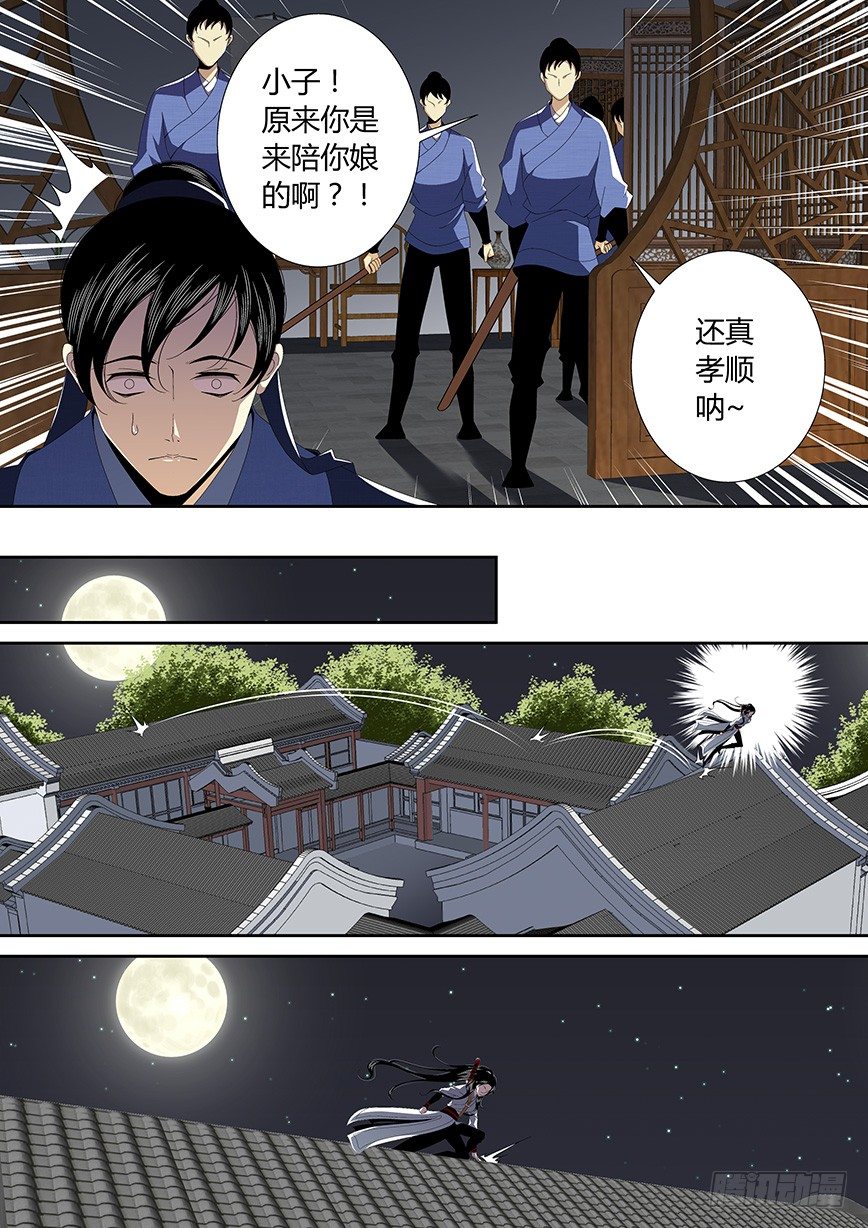 《降灵记》漫画最新章节四十三章&lt;下&gt;免费下拉式在线观看章节第【2】张图片