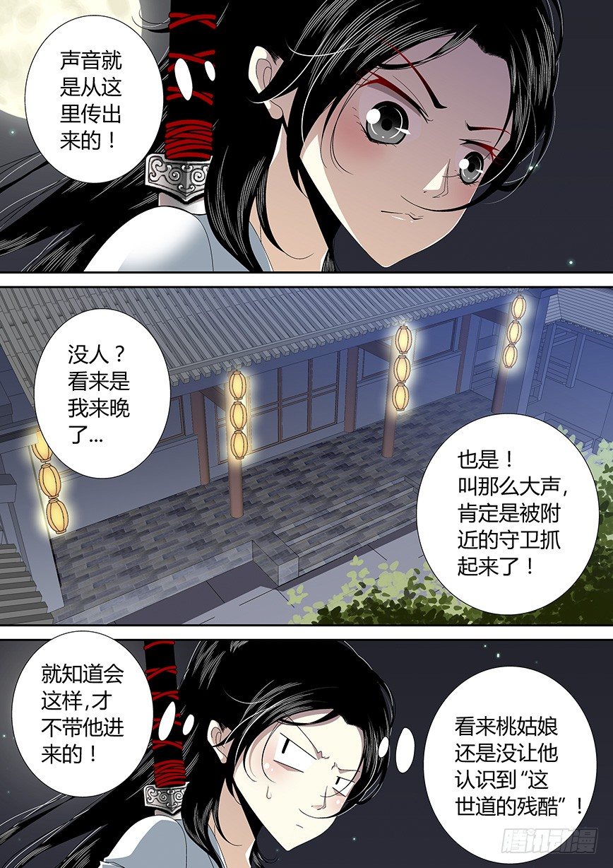 《降灵记》漫画最新章节四十三章&lt;下&gt;免费下拉式在线观看章节第【3】张图片