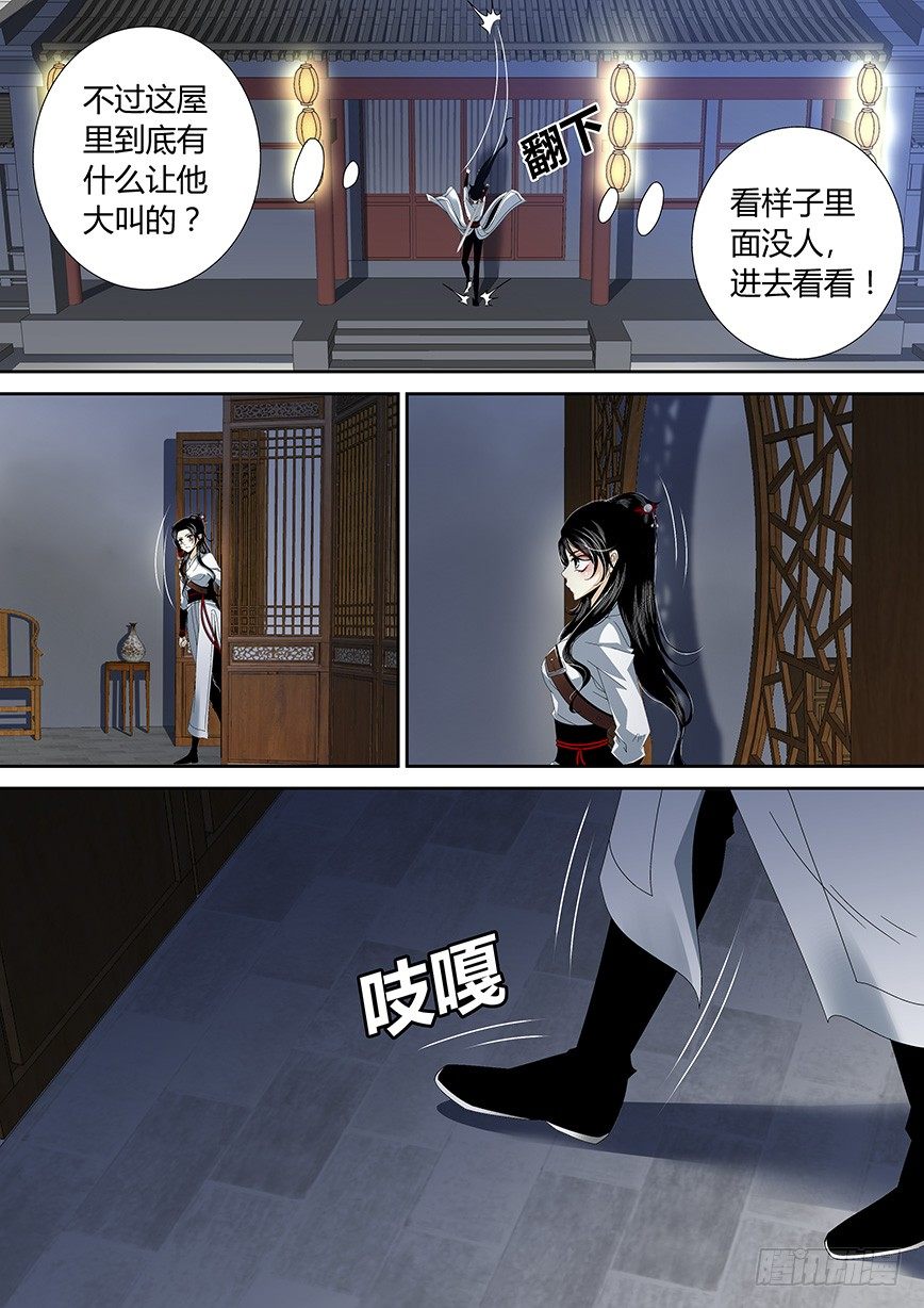 《降灵记》漫画最新章节四十三章&lt;下&gt;免费下拉式在线观看章节第【4】张图片