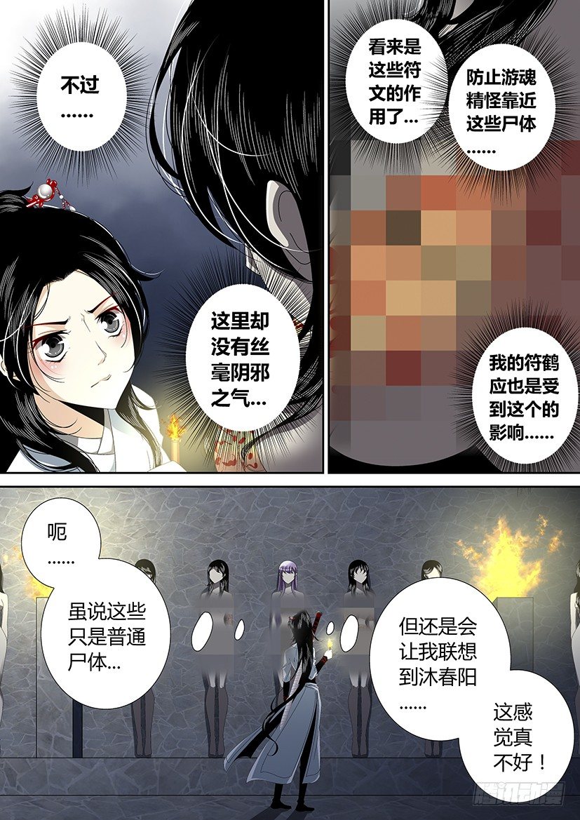 《降灵记》漫画最新章节四十三章&lt;下&gt;免费下拉式在线观看章节第【9】张图片