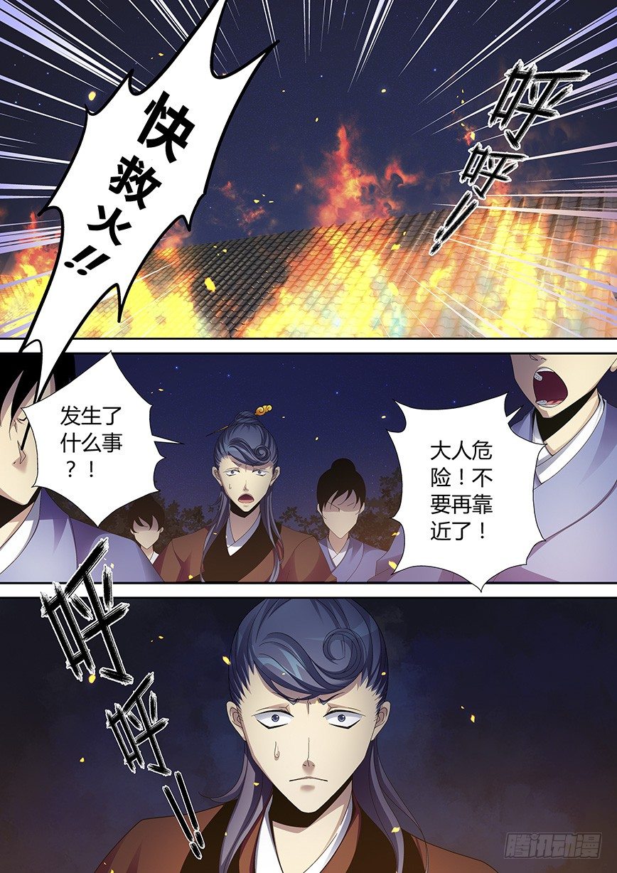 《降灵记》漫画最新章节四十四章&lt;上&gt;免费下拉式在线观看章节第【1】张图片