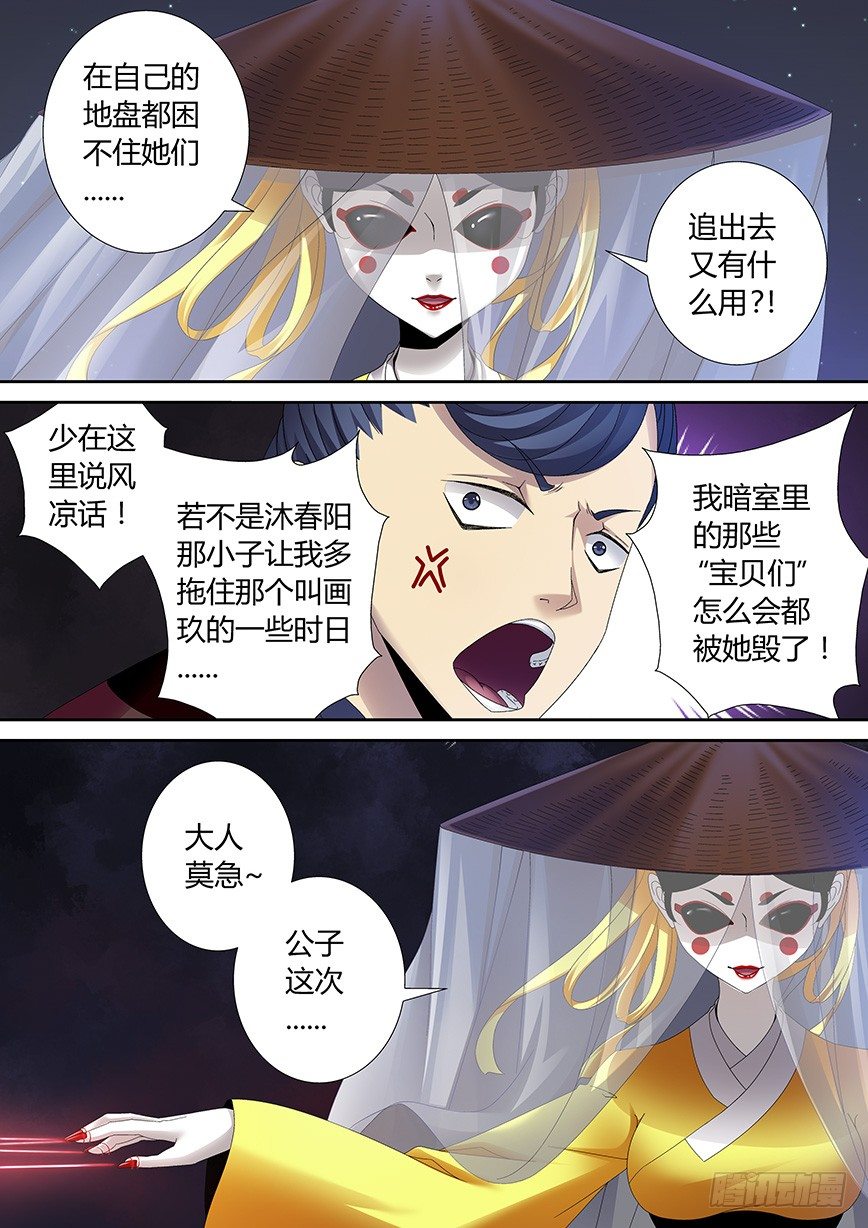 《降灵记》漫画最新章节四十四章&lt;上&gt;免费下拉式在线观看章节第【10】张图片