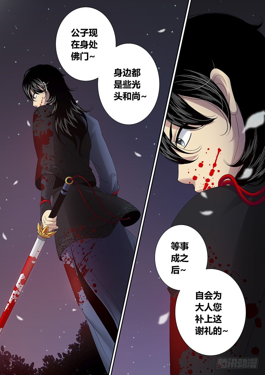 《降灵记》漫画最新章节四十四章&lt;上&gt;免费下拉式在线观看章节第【12】张图片