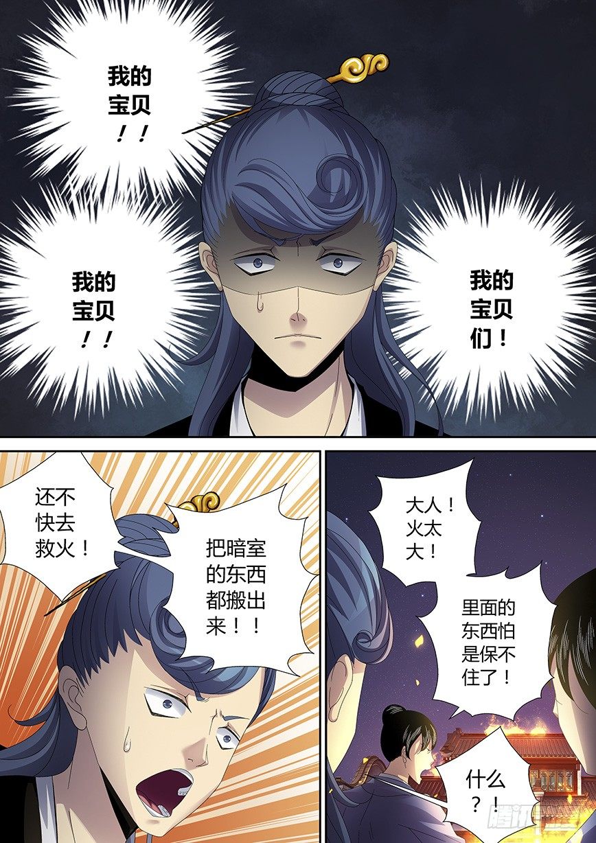 《降灵记》漫画最新章节四十四章&lt;上&gt;免费下拉式在线观看章节第【2】张图片