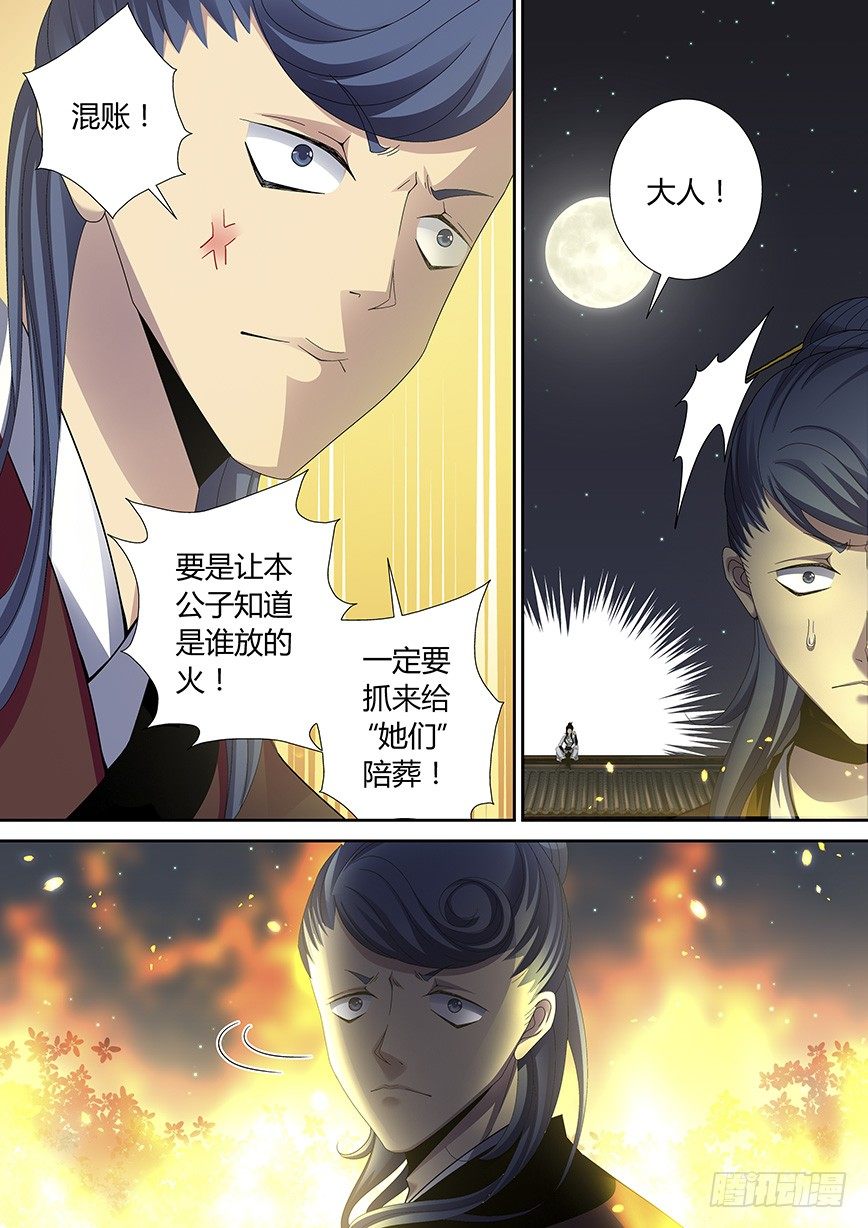 《降灵记》漫画最新章节四十四章&lt;上&gt;免费下拉式在线观看章节第【3】张图片