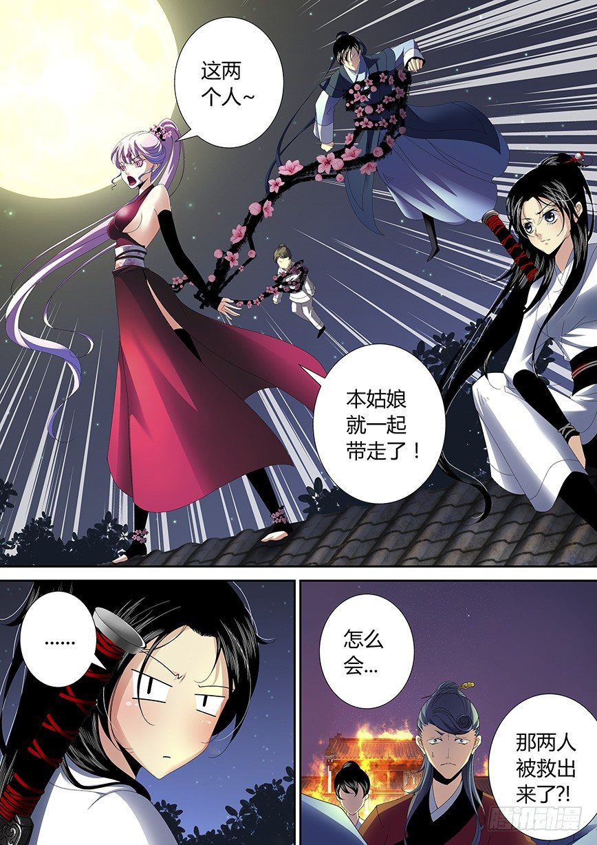 《降灵记》漫画最新章节四十四章&lt;上&gt;免费下拉式在线观看章节第【6】张图片