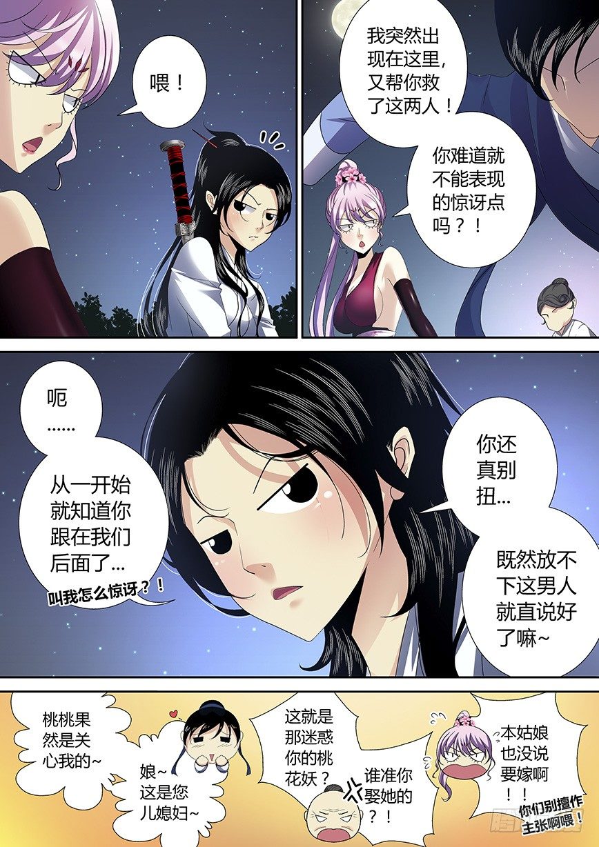 《降灵记》漫画最新章节四十四章&lt;上&gt;免费下拉式在线观看章节第【7】张图片