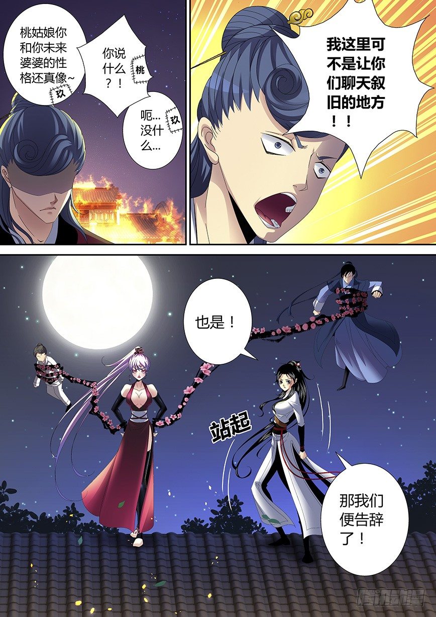 《降灵记》漫画最新章节四十四章&lt;上&gt;免费下拉式在线观看章节第【8】张图片