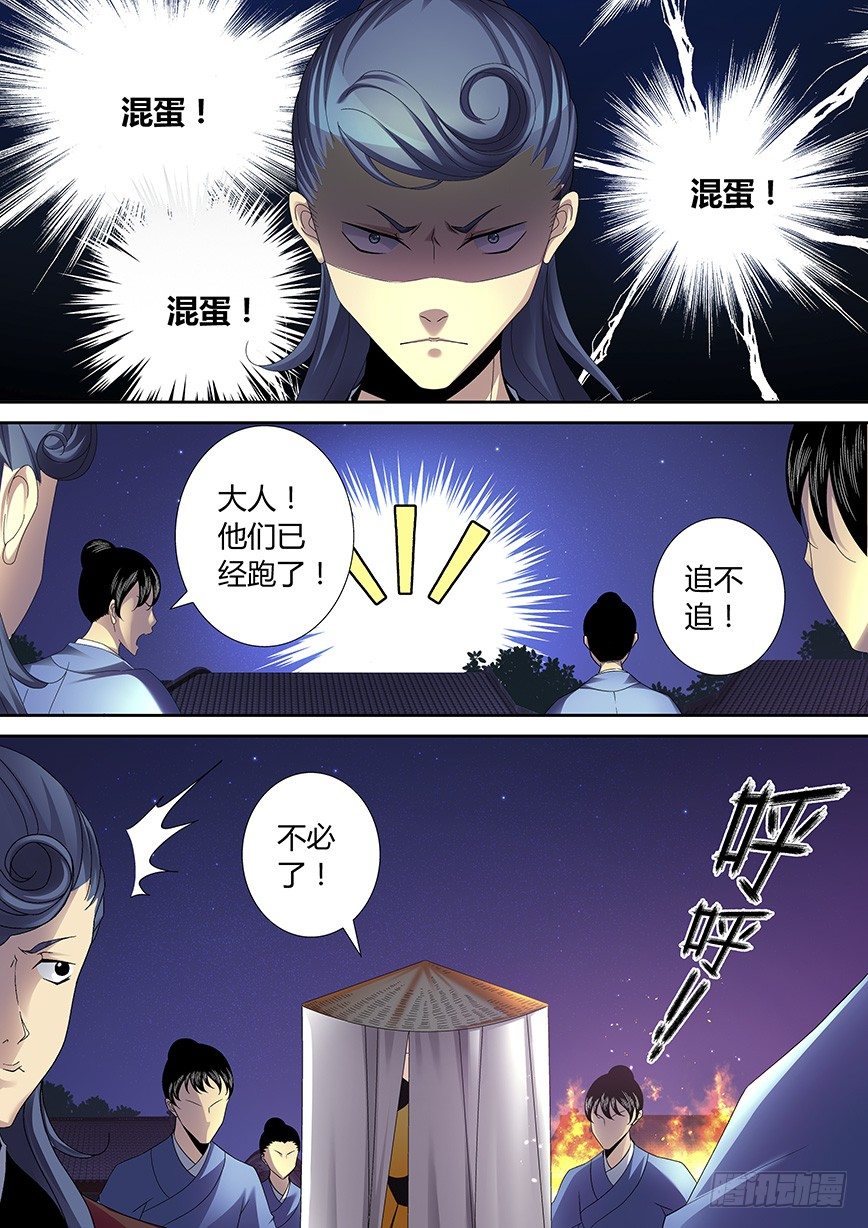 《降灵记》漫画最新章节四十四章&lt;上&gt;免费下拉式在线观看章节第【9】张图片