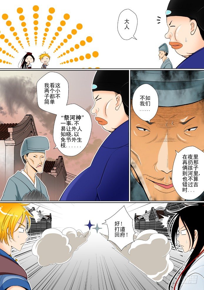 《降灵记》漫画最新章节第五章&lt;下&gt;免费下拉式在线观看章节第【3】张图片