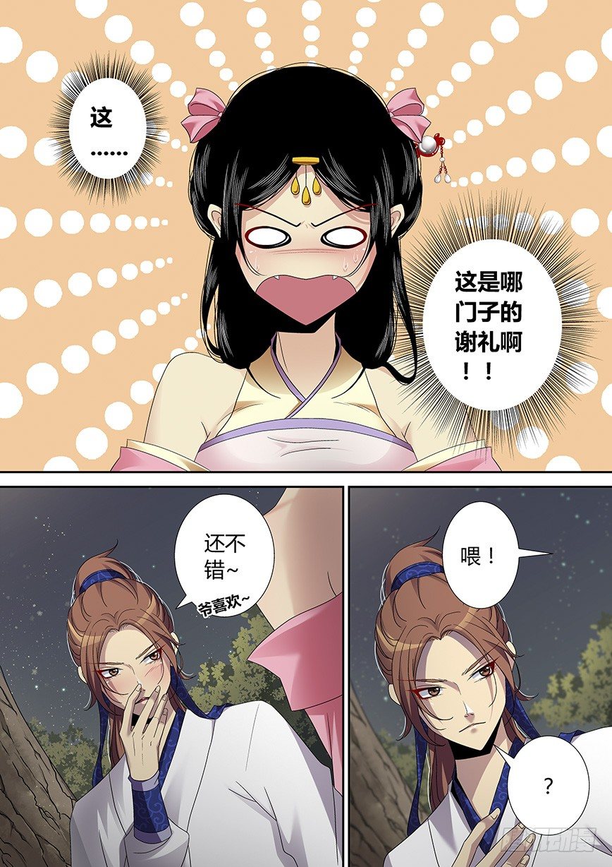 《降灵记》漫画最新章节四十四章&lt;下&gt;免费下拉式在线观看章节第【11】张图片