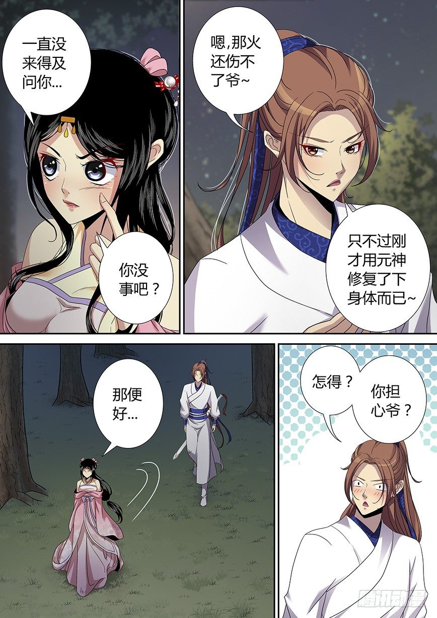 《降灵记》漫画最新章节四十四章&lt;下&gt;免费下拉式在线观看章节第【12】张图片