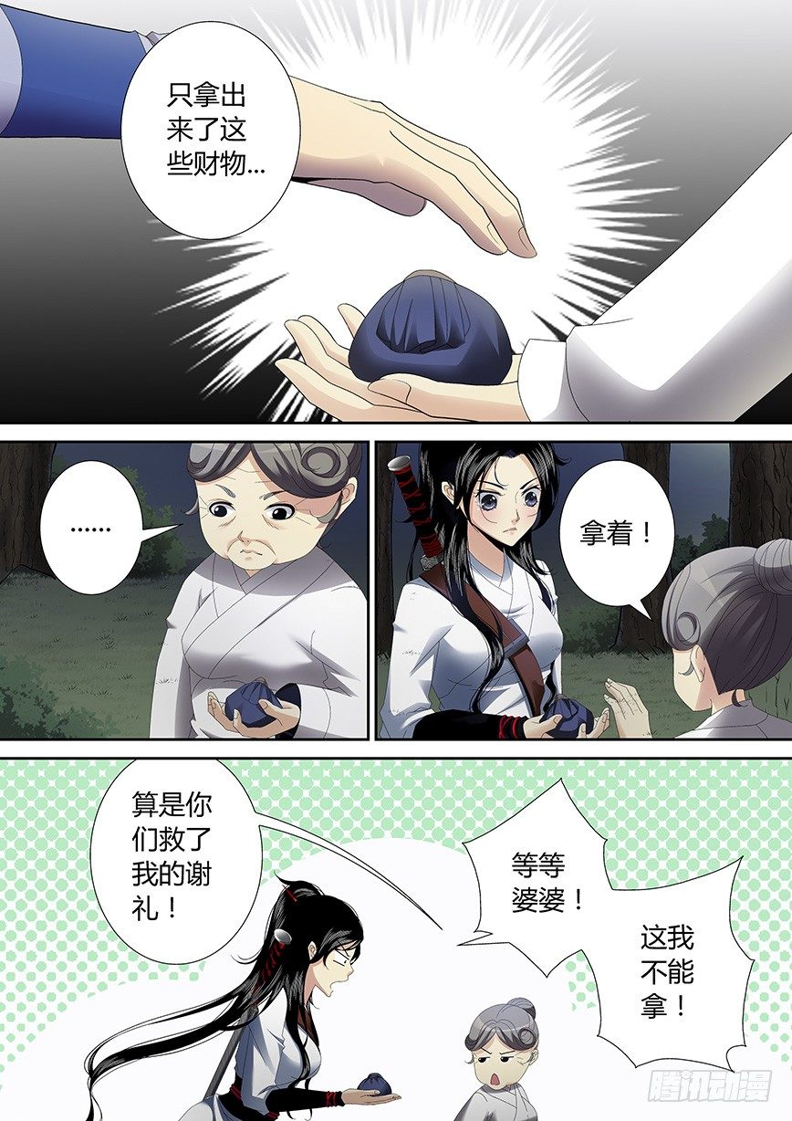 《降灵记》漫画最新章节四十四章&lt;下&gt;免费下拉式在线观看章节第【3】张图片