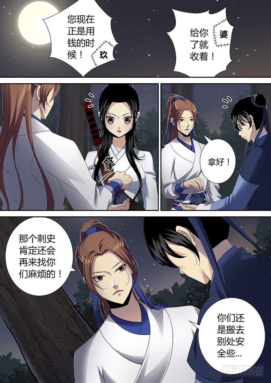 《降灵记》漫画最新章节四十四章&lt;下&gt;免费下拉式在线观看章节第【4】张图片