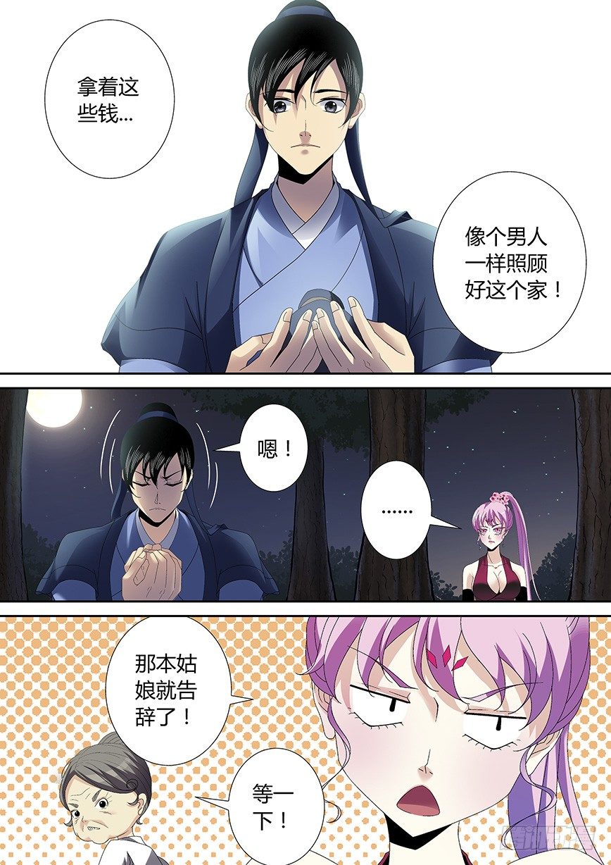 《降灵记》漫画最新章节四十四章&lt;下&gt;免费下拉式在线观看章节第【5】张图片