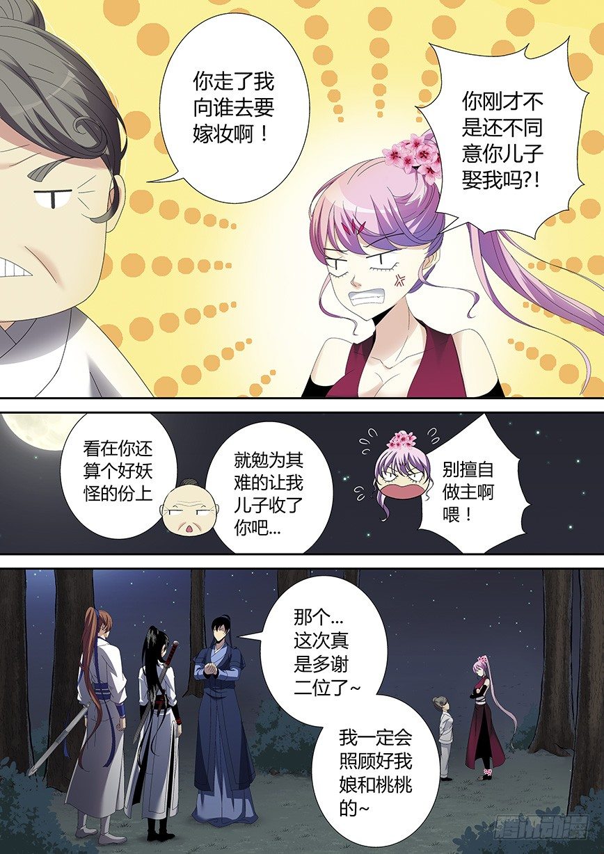 《降灵记》漫画最新章节四十四章&lt;下&gt;免费下拉式在线观看章节第【6】张图片