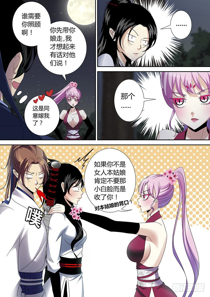 《降灵记》漫画最新章节四十四章&lt;下&gt;免费下拉式在线观看章节第【7】张图片