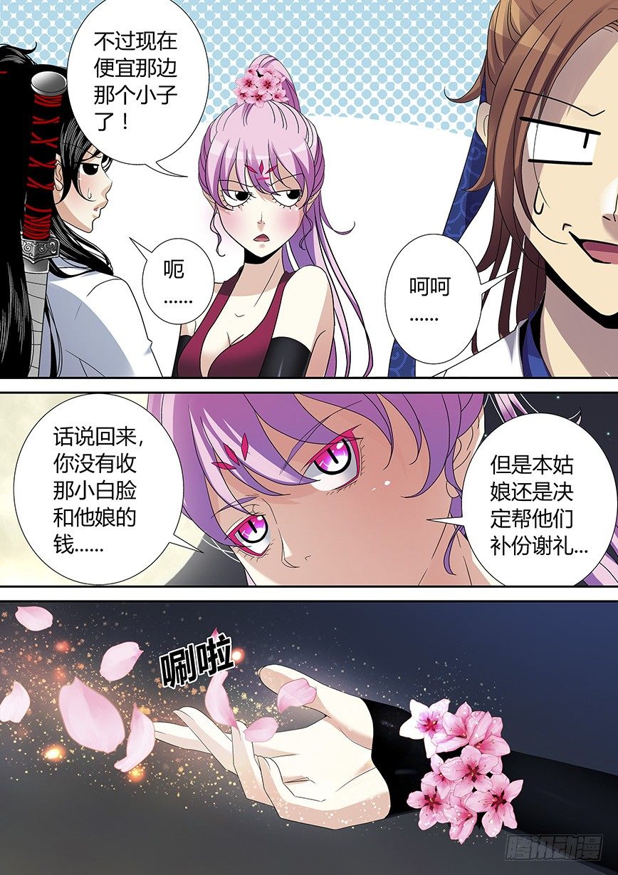 《降灵记》漫画最新章节四十四章&lt;下&gt;免费下拉式在线观看章节第【8】张图片