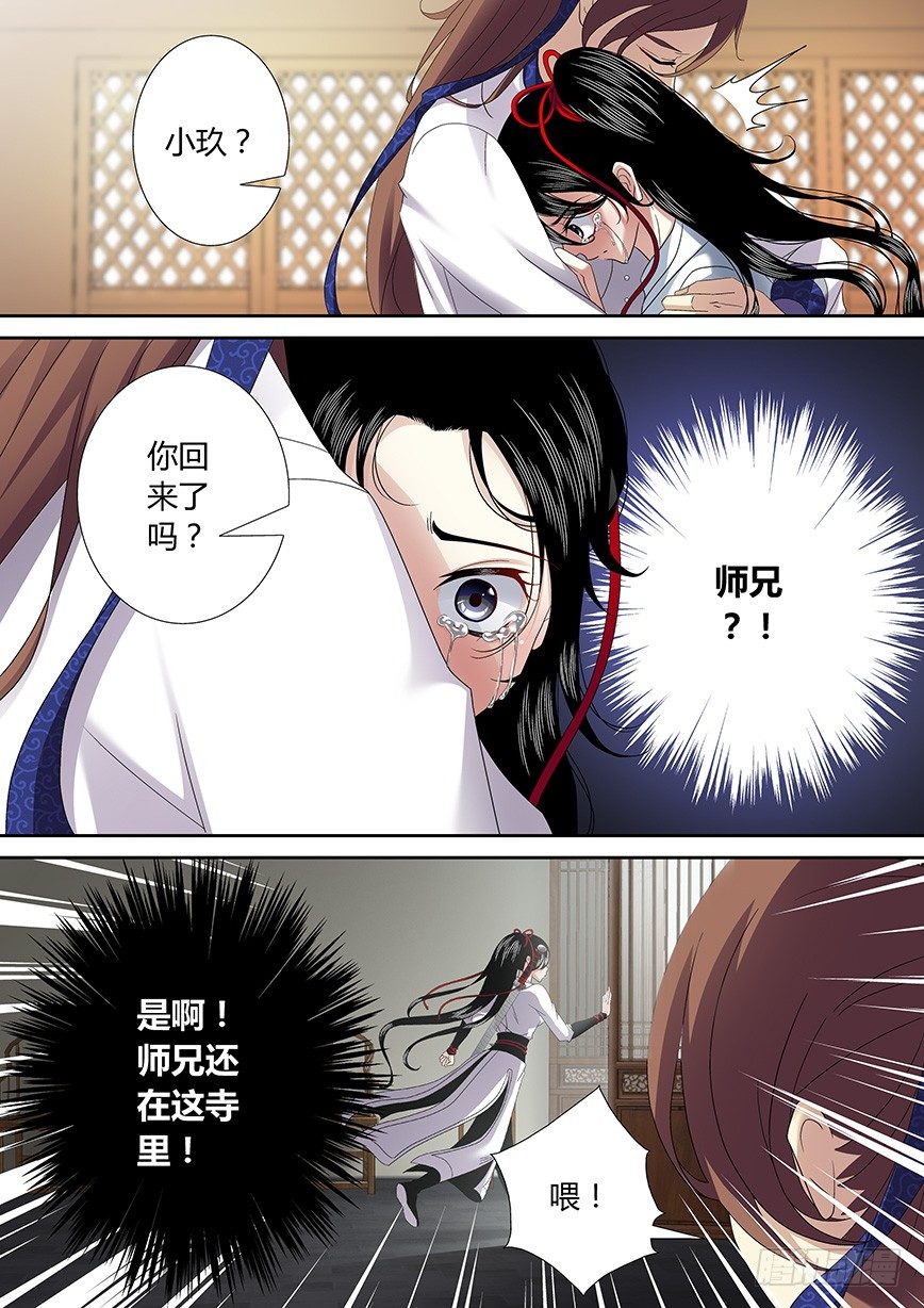 《降灵记》漫画最新章节四十六章&lt;上&gt;免费下拉式在线观看章节第【9】张图片