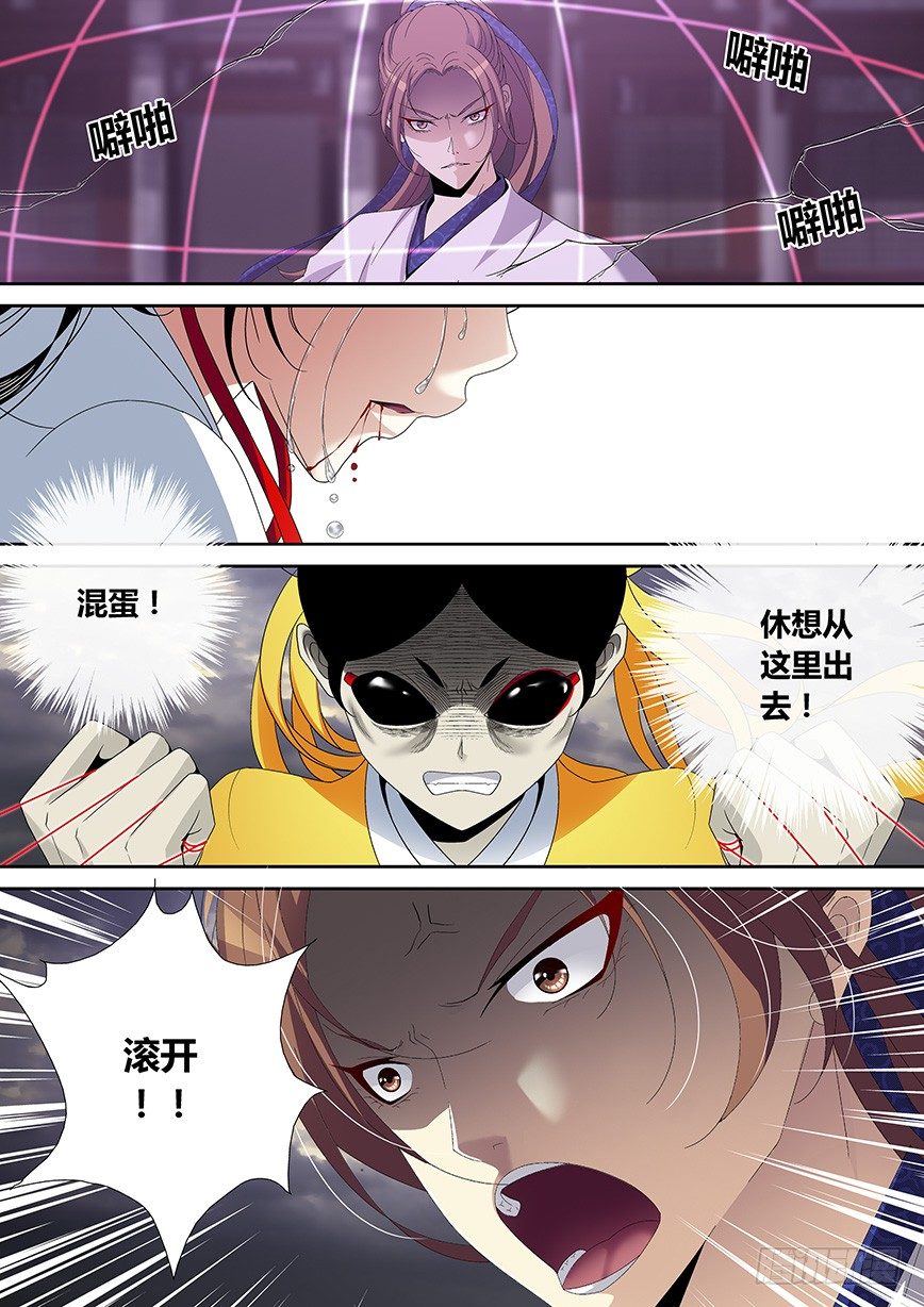 《降灵记》漫画最新章节四十七章&lt;上&gt;免费下拉式在线观看章节第【10】张图片