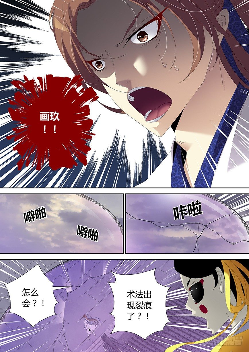 《降灵记》漫画最新章节四十七章&lt;上&gt;免费下拉式在线观看章节第【8】张图片