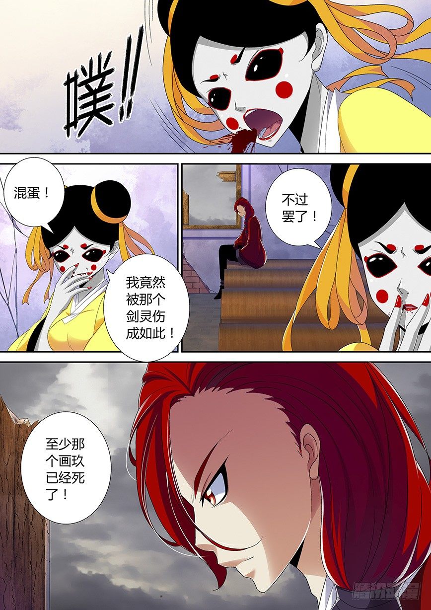 《降灵记》漫画最新章节四十九章&lt;上&gt;免费下拉式在线观看章节第【1】张图片