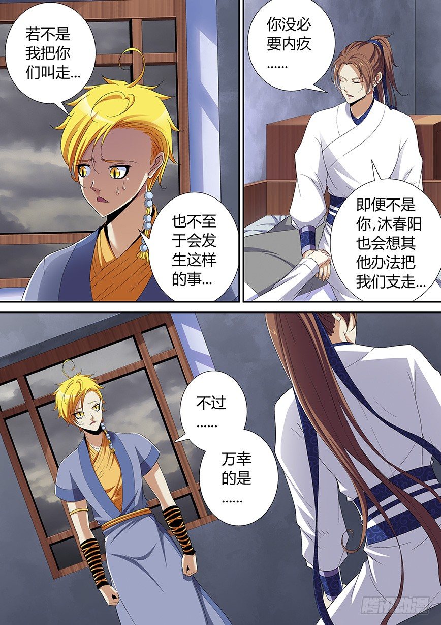 《降灵记》漫画最新章节四十九章&lt;上&gt;免费下拉式在线观看章节第【3】张图片