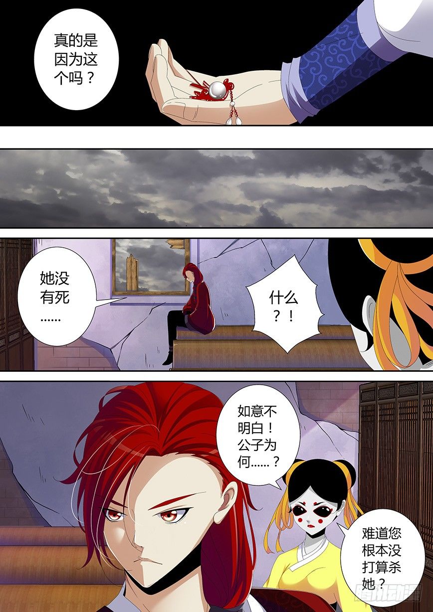 《降灵记》漫画最新章节四十九章&lt;上&gt;免费下拉式在线观看章节第【5】张图片