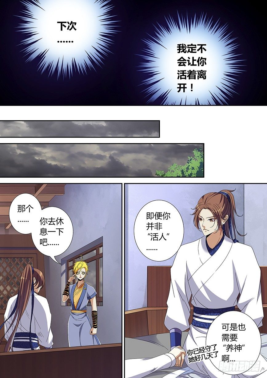 《降灵记》漫画最新章节四十九章&lt;上&gt;免费下拉式在线观看章节第【9】张图片