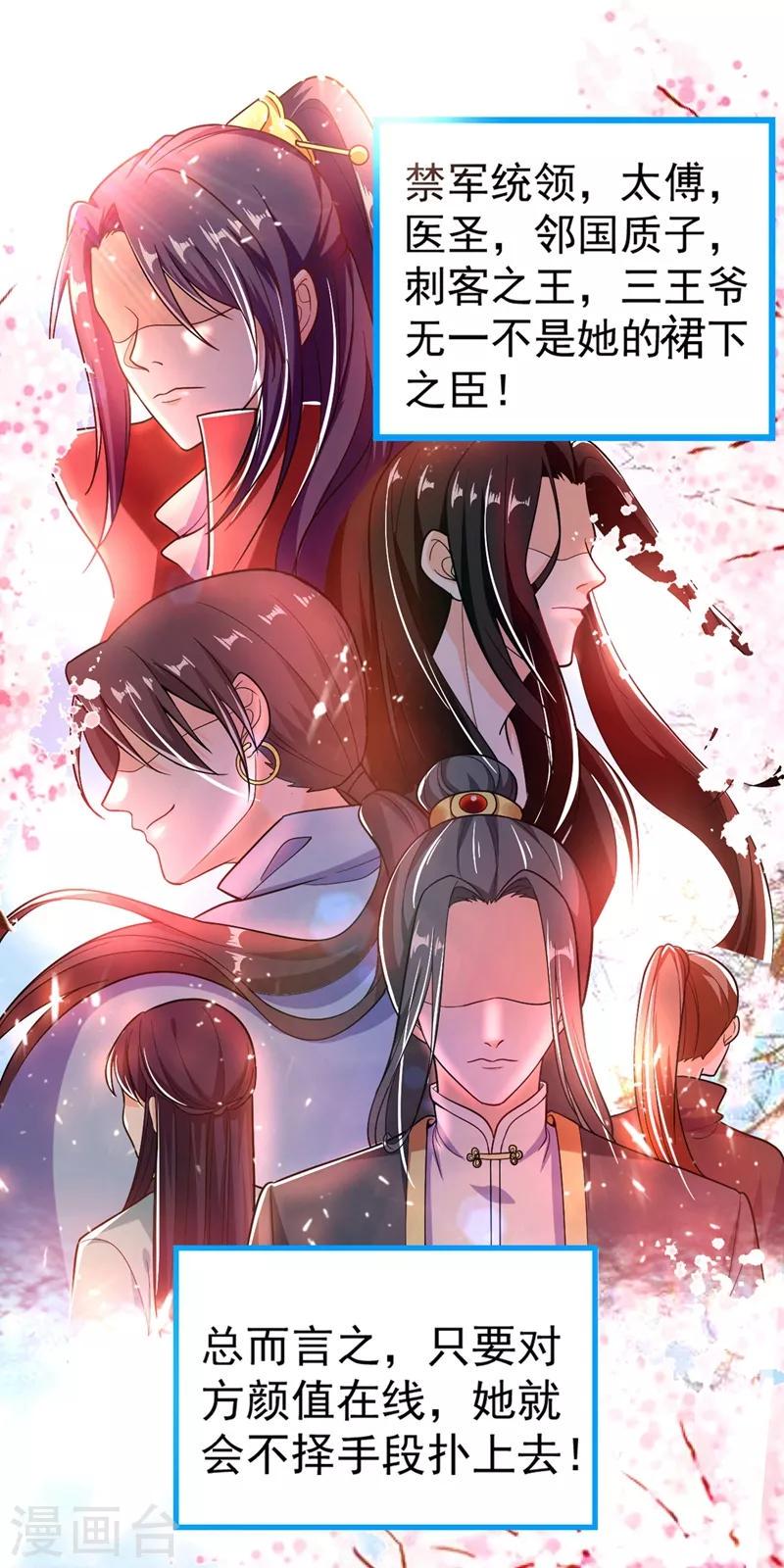 《江山美男入我帐》漫画最新章节第1话 美男虽好，小命更重要！免费下拉式在线观看章节第【22】张图片