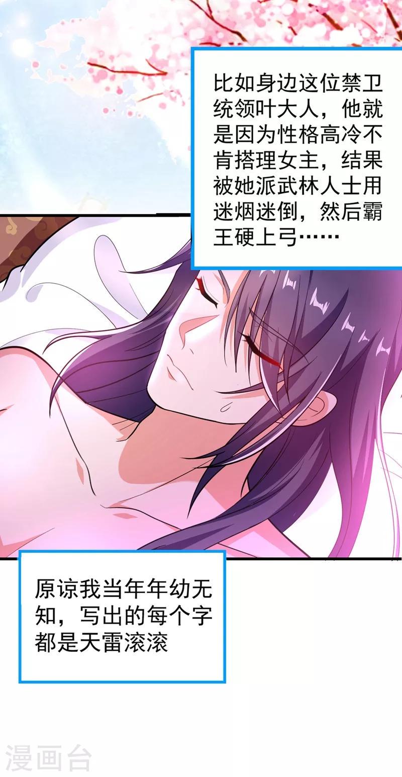 《江山美男入我帐》漫画最新章节第1话 美男虽好，小命更重要！免费下拉式在线观看章节第【23】张图片