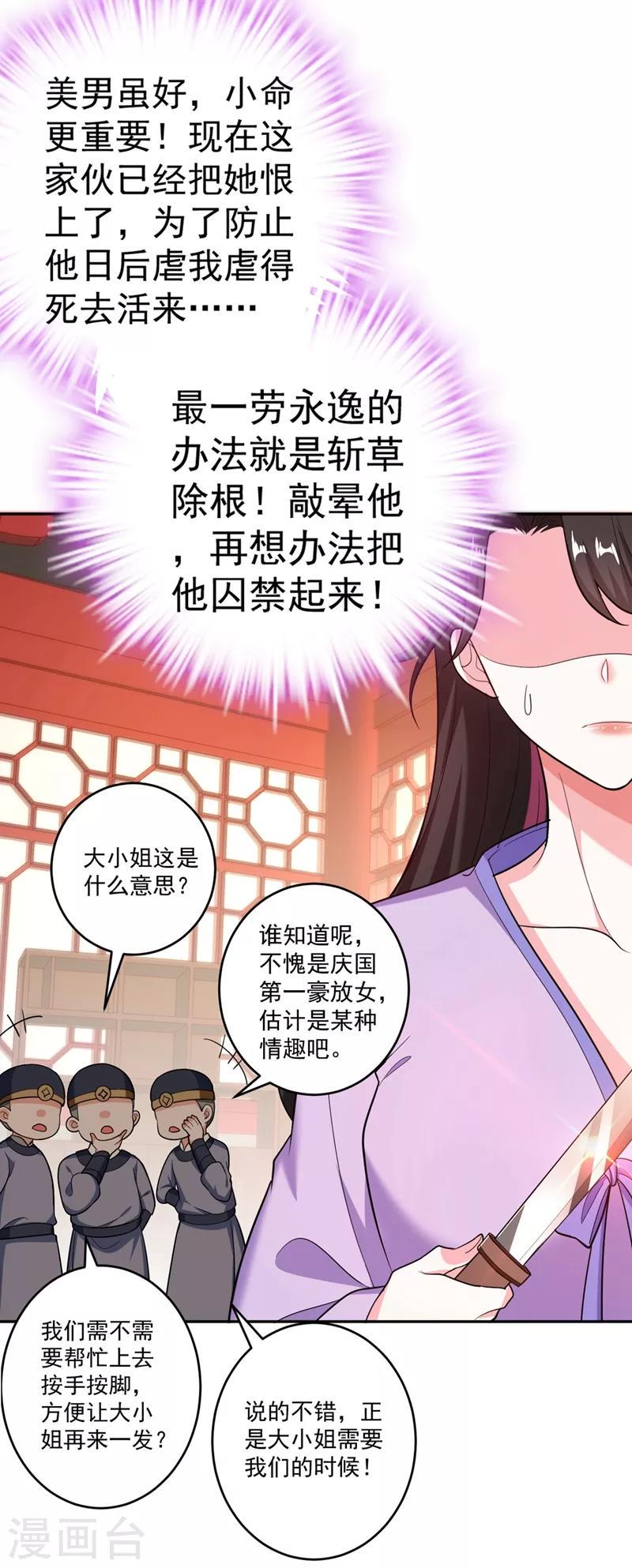 《江山美男入我帐》漫画最新章节第1话 美男虽好，小命更重要！免费下拉式在线观看章节第【45】张图片