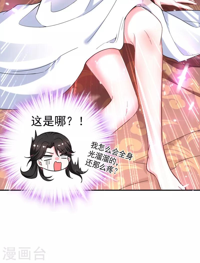 《江山美男入我帐》漫画最新章节第1话 美男虽好，小命更重要！免费下拉式在线观看章节第【7】张图片