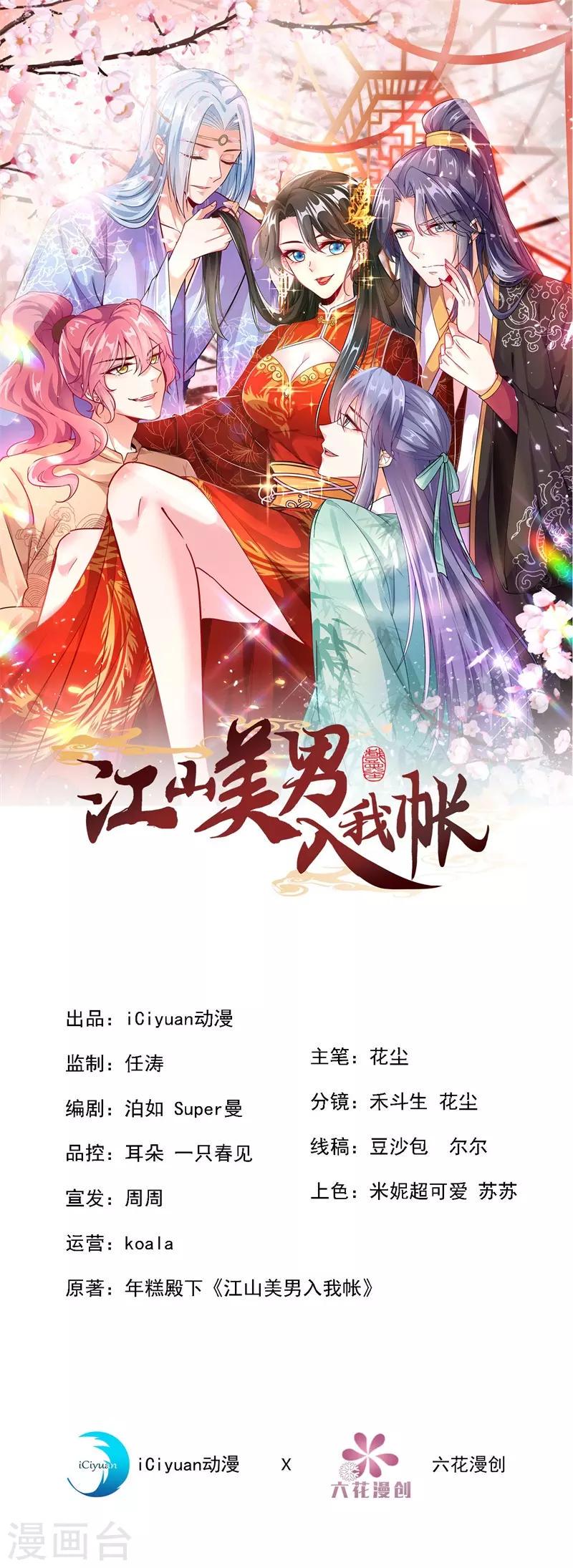 《江山美男入我帐》漫画最新章节第10话 刚刚……会怀孕？免费下拉式在线观看章节第【1】张图片