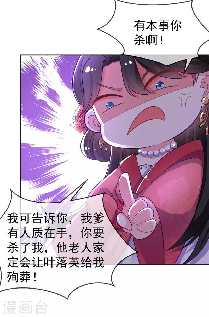 《江山美男入我帐》漫画最新章节第10话 刚刚……会怀孕？免费下拉式在线观看章节第【22】张图片