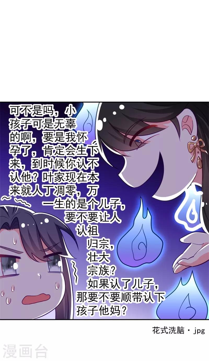 《江山美男入我帐》漫画最新章节第10话 刚刚……会怀孕？免费下拉式在线观看章节第【33】张图片