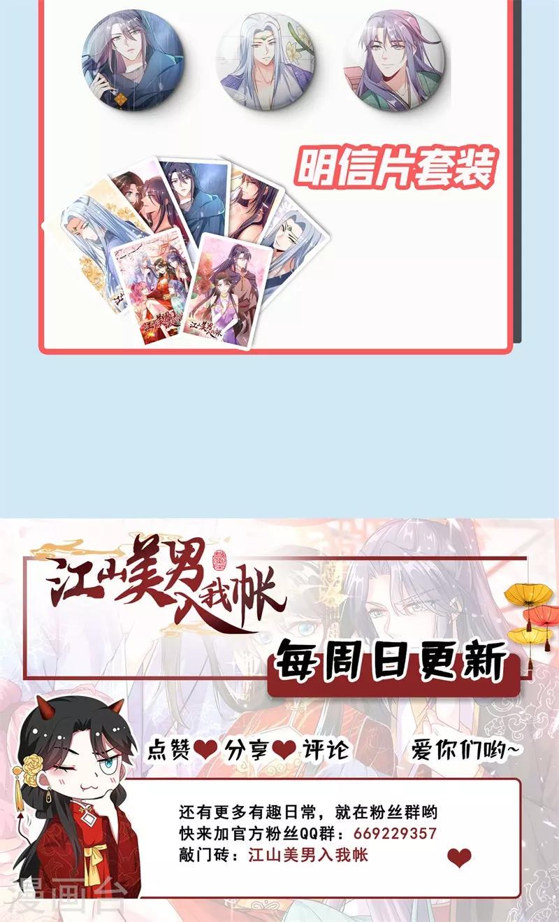 《江山美男入我帐》漫画最新章节第10话 刚刚……会怀孕？免费下拉式在线观看章节第【43】张图片