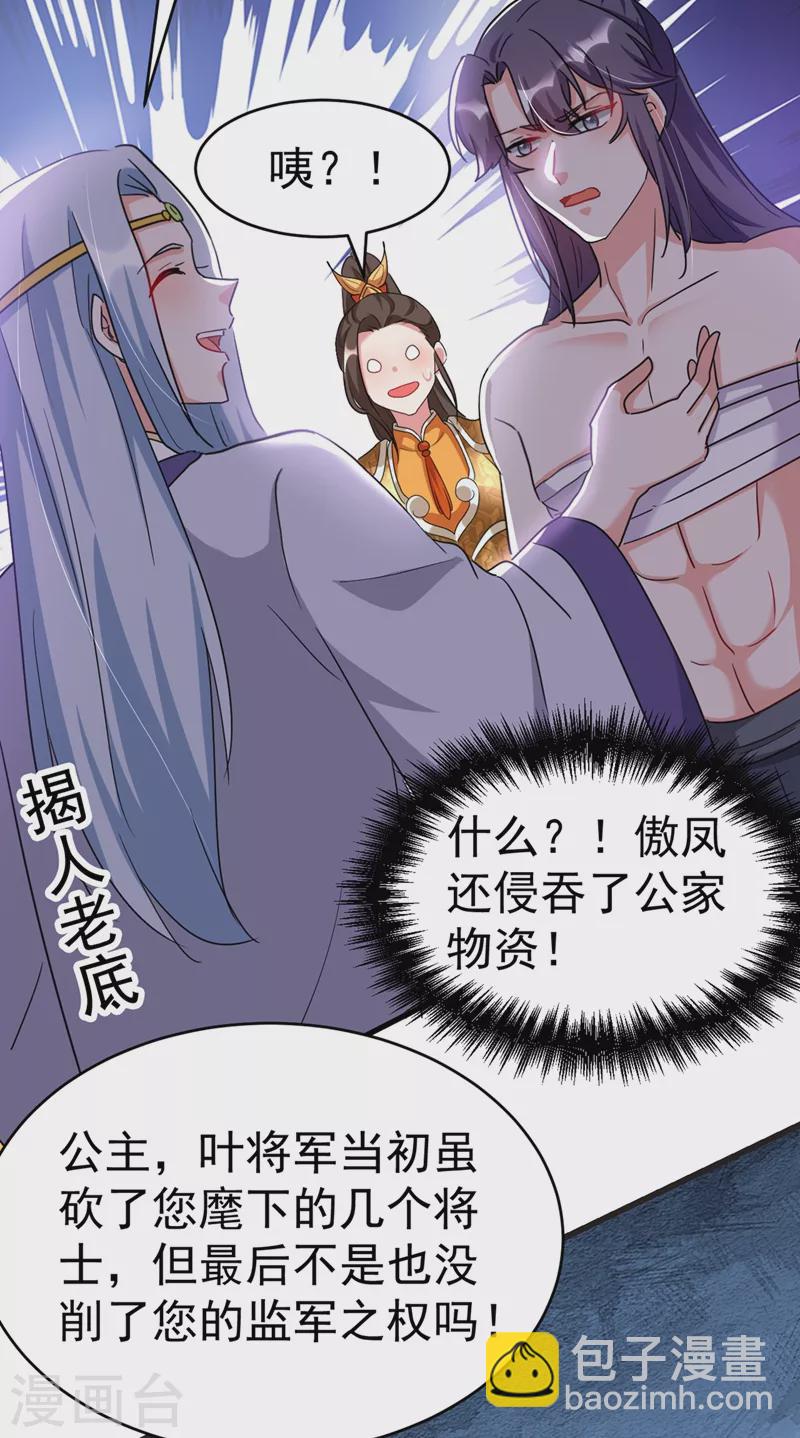 《江山美男入我帐》漫画最新章节第100话 你敢驳本公主的面子免费下拉式在线观看章节第【20】张图片