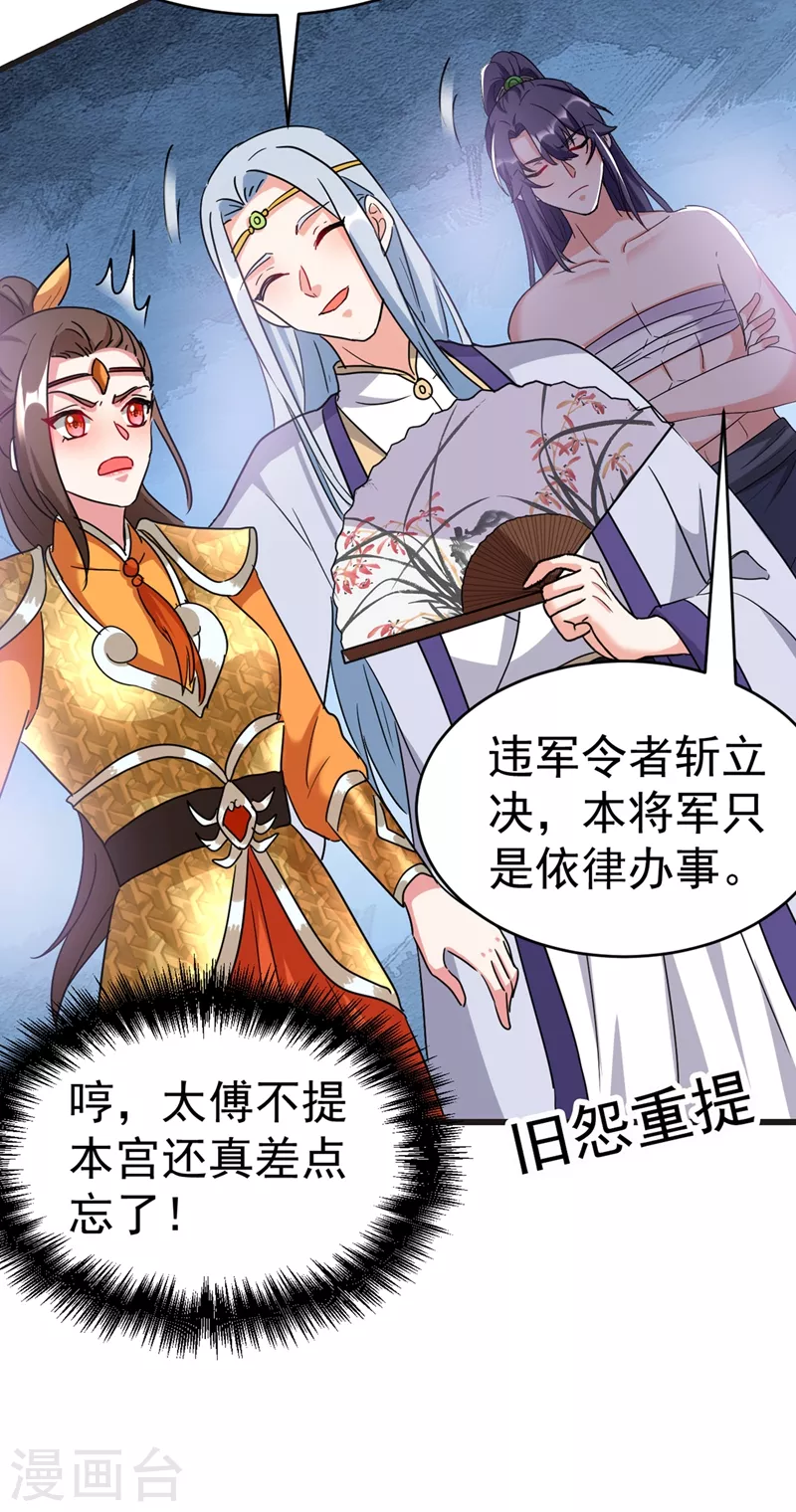 《江山美男入我帐》漫画最新章节第100话 你敢驳本公主的面子免费下拉式在线观看章节第【21】张图片