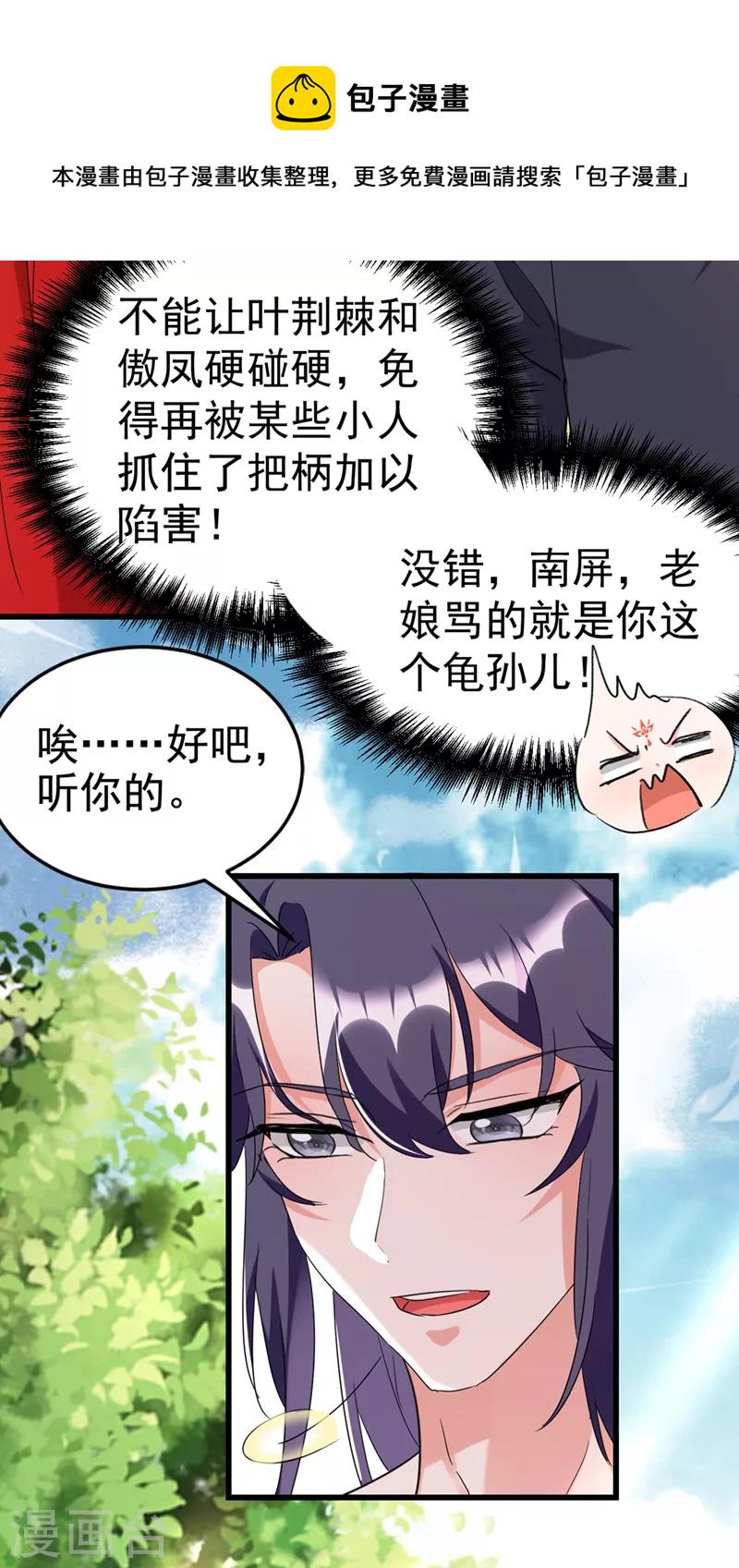 《江山美男入我帐》漫画最新章节第100话 你敢驳本公主的面子免费下拉式在线观看章节第【28】张图片