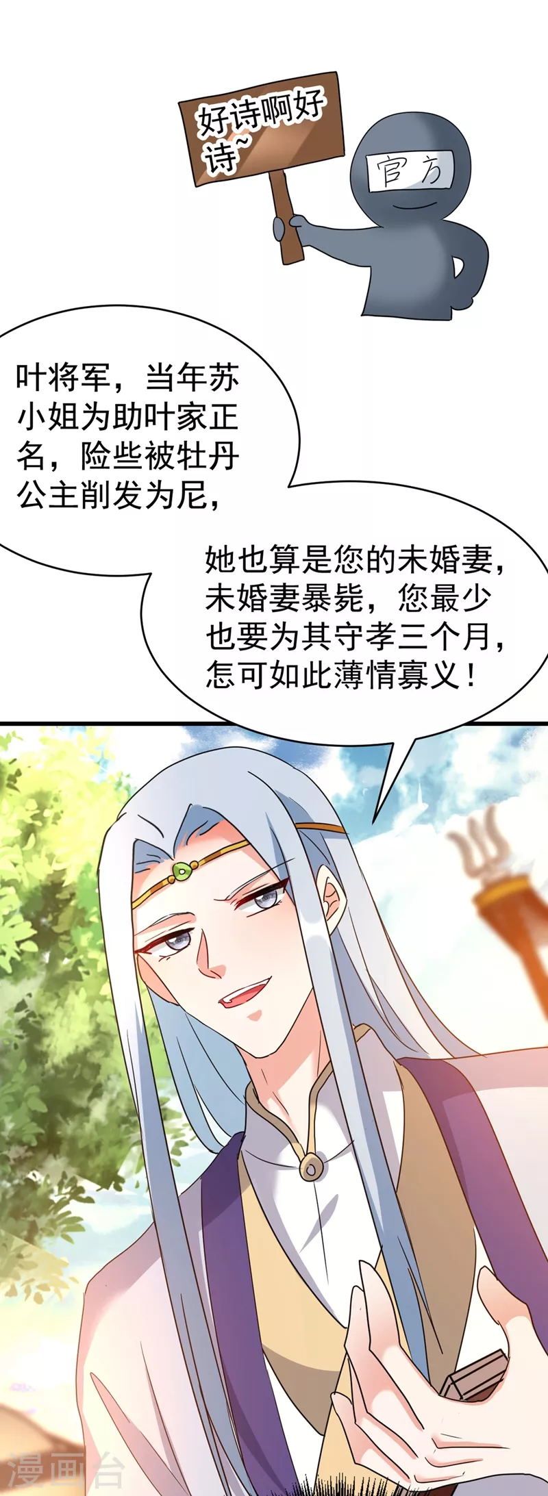 《江山美男入我帐》漫画最新章节第101话 你可真是个鬼灵精啊免费下拉式在线观看章节第【12】张图片