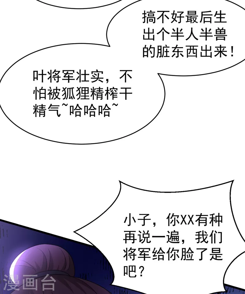 《江山美男入我帐》漫画最新章节第101话 你可真是个鬼灵精啊免费下拉式在线观看章节第【16】张图片