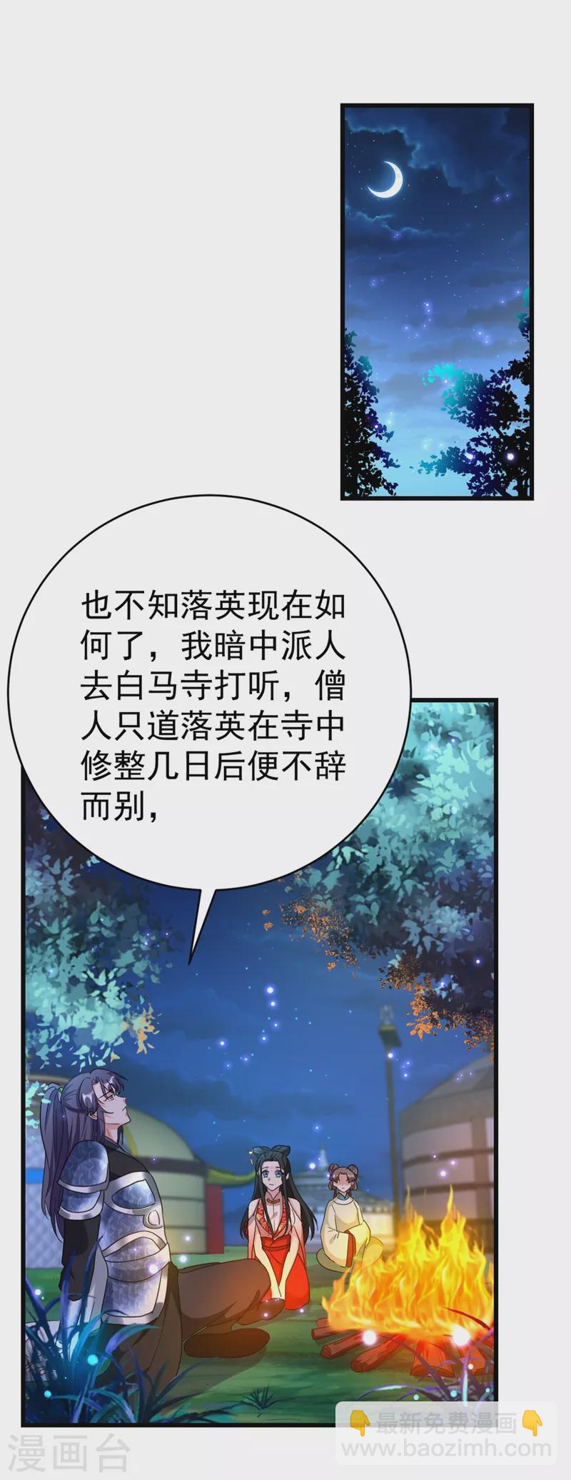 《江山美男入我帐》漫画最新章节第102话 这家伙是喝多了吗免费下拉式在线观看章节第【11】张图片