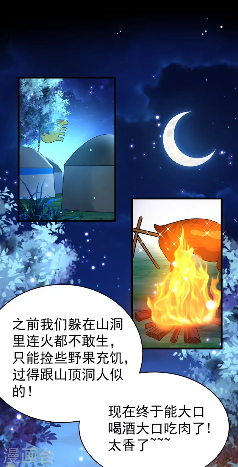 《江山美男入我帐》漫画最新章节第102话 这家伙是喝多了吗免费下拉式在线观看章节第【2】张图片