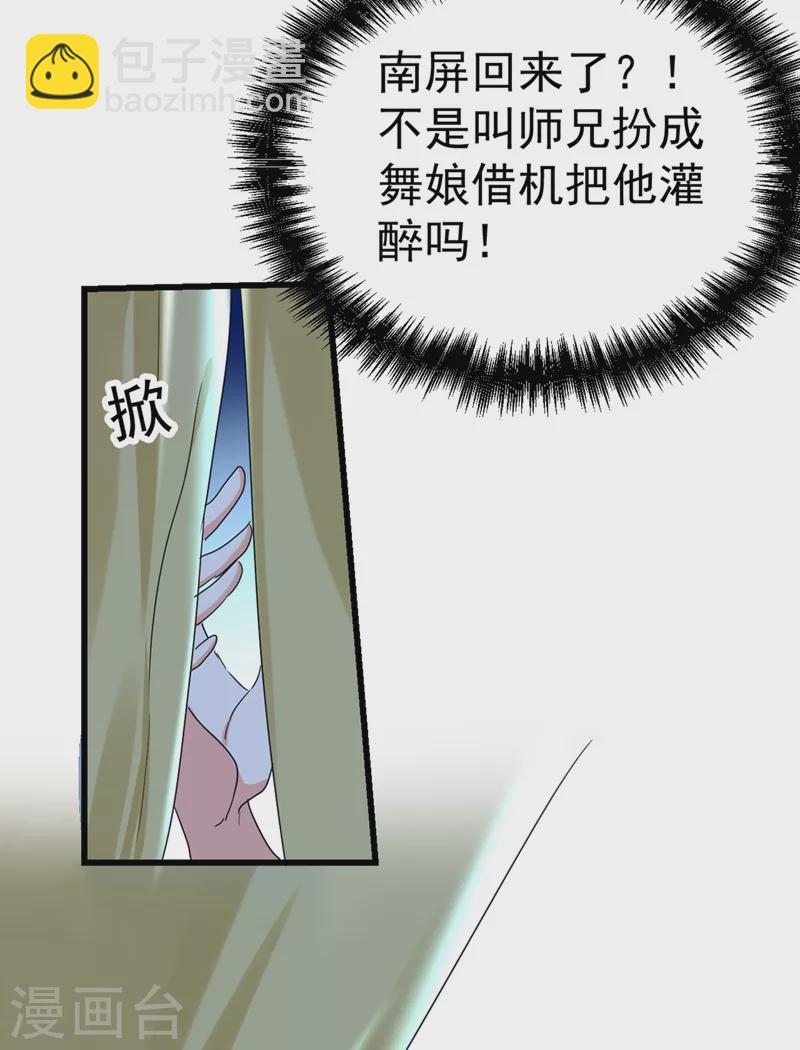 《江山美男入我帐》漫画最新章节第102话 这家伙是喝多了吗免费下拉式在线观看章节第【31】张图片