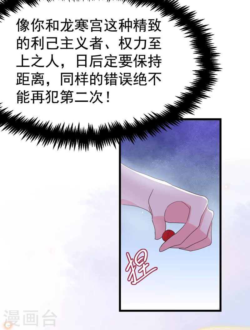 《江山美男入我帐》漫画最新章节第103话 人间正道是沧桑……免费下拉式在线观看章节第【27】张图片