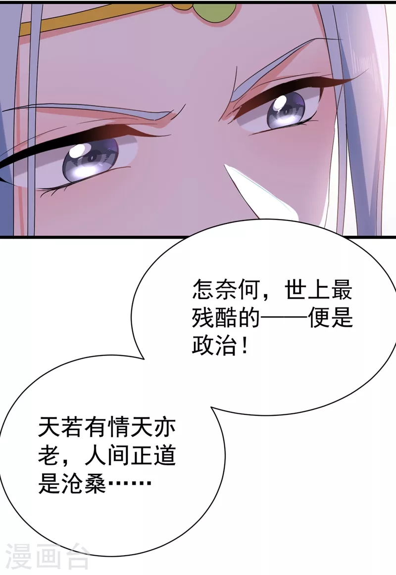 《江山美男入我帐》漫画最新章节第103话 人间正道是沧桑……免费下拉式在线观看章节第【6】张图片