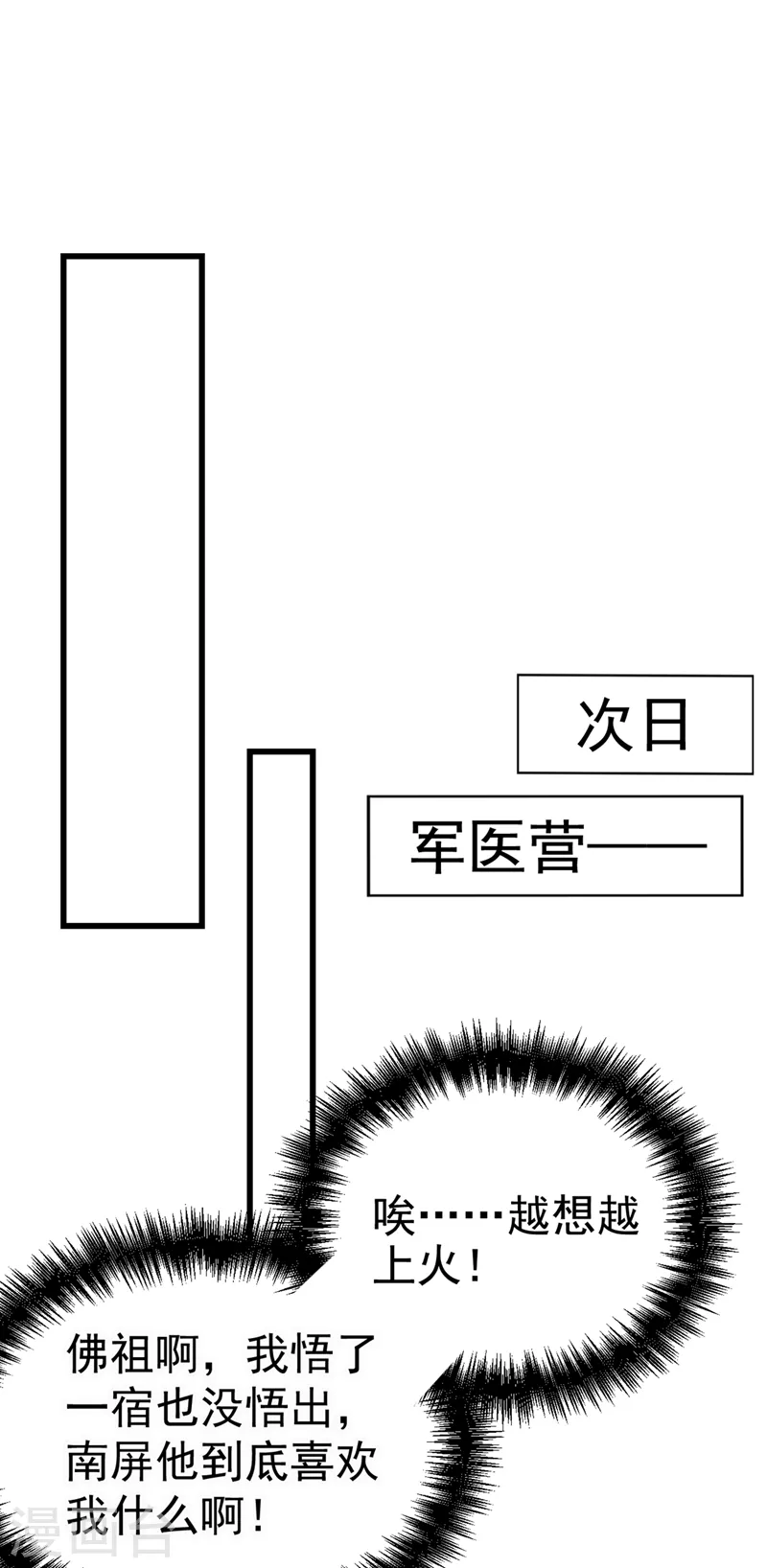 《江山美男入我帐》漫画最新章节第104话 叶荆棘…好，好近！免费下拉式在线观看章节第【10】张图片