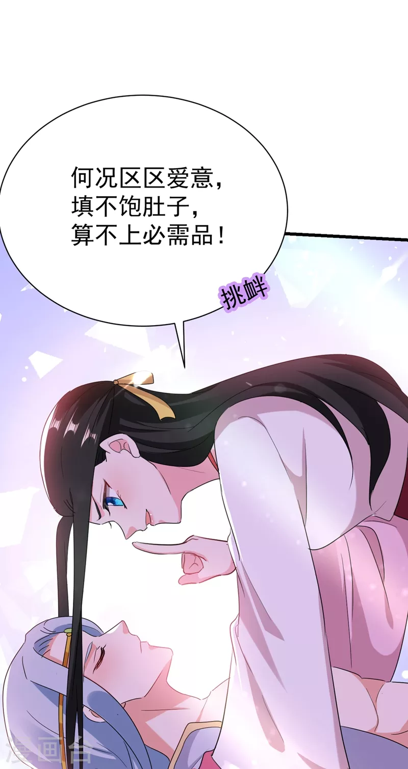 《江山美男入我帐》漫画最新章节第104话 叶荆棘…好，好近！免费下拉式在线观看章节第【2】张图片