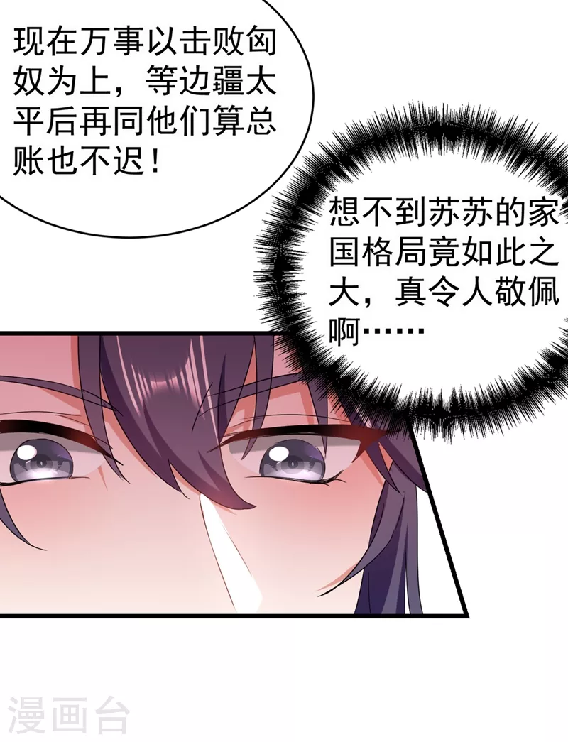 《江山美男入我帐》漫画最新章节第104话 叶荆棘…好，好近！免费下拉式在线观看章节第【35】张图片